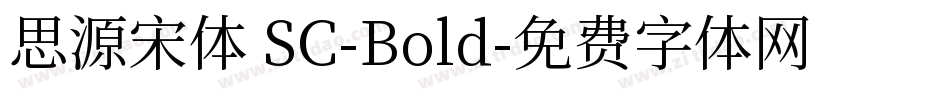 思源宋体 SC-Bold字体转换